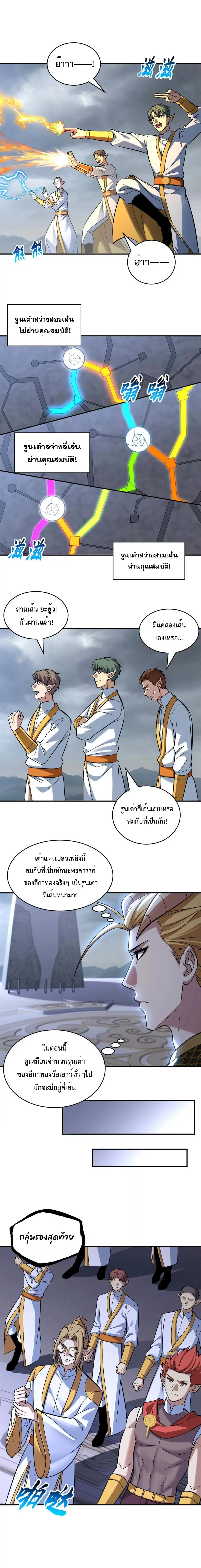 Super god pet shop - ร้านค้าสุดยอดสัตว์เลี้ยงระดับพระเจ้า (ชนจีน) ตอนที่ 192 หน้า 3