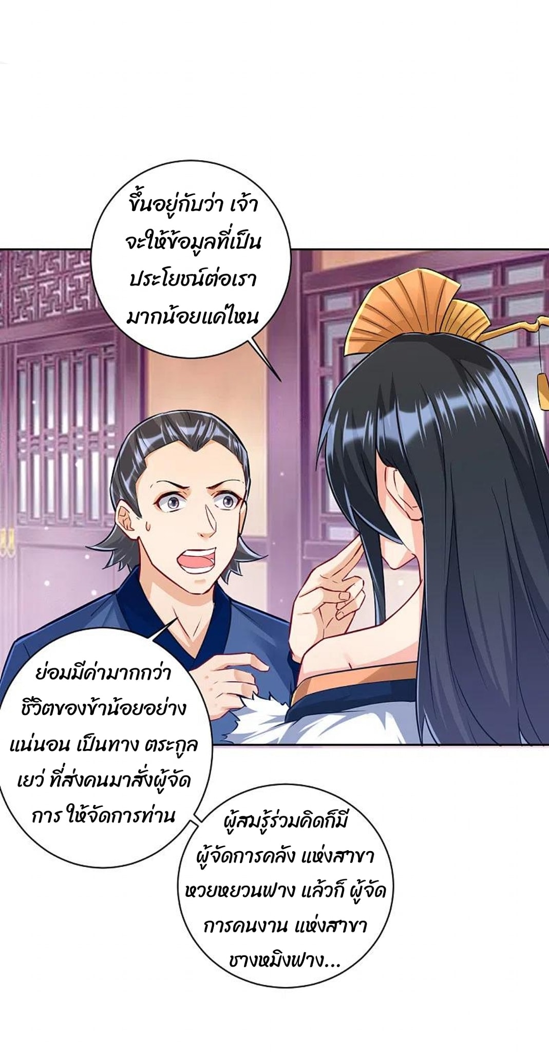 ข้ารับใช้ชั้นหนึ่ง ตอนที่ 250 หน้า 11