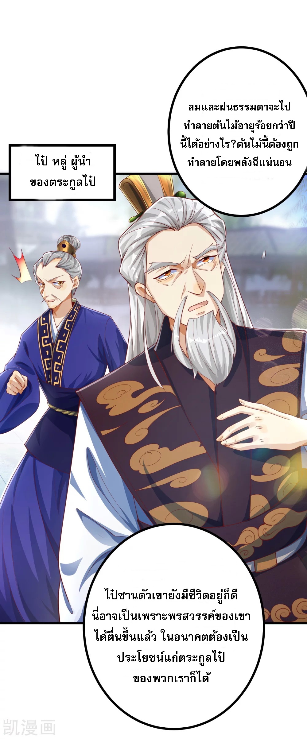 |.การหวนคืนราชันย์เทพสวรรค์ (จบแล้ว) ตอนที่ 3 หน้า 25