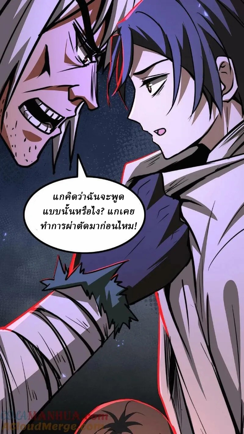 Mysterious Pharmacist ตอนที่ 25 หน้า 5