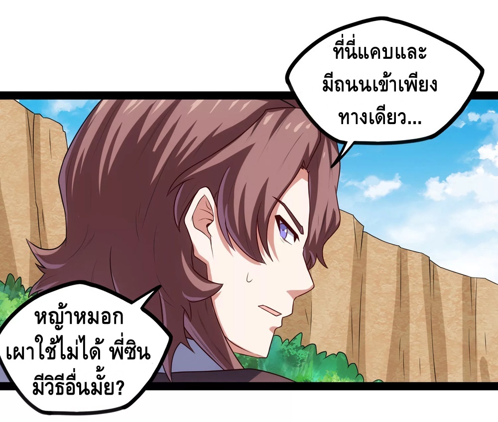 เหยียบย่ำแม่น้ำอมตะ ตอนที่ 109 หน้า 8