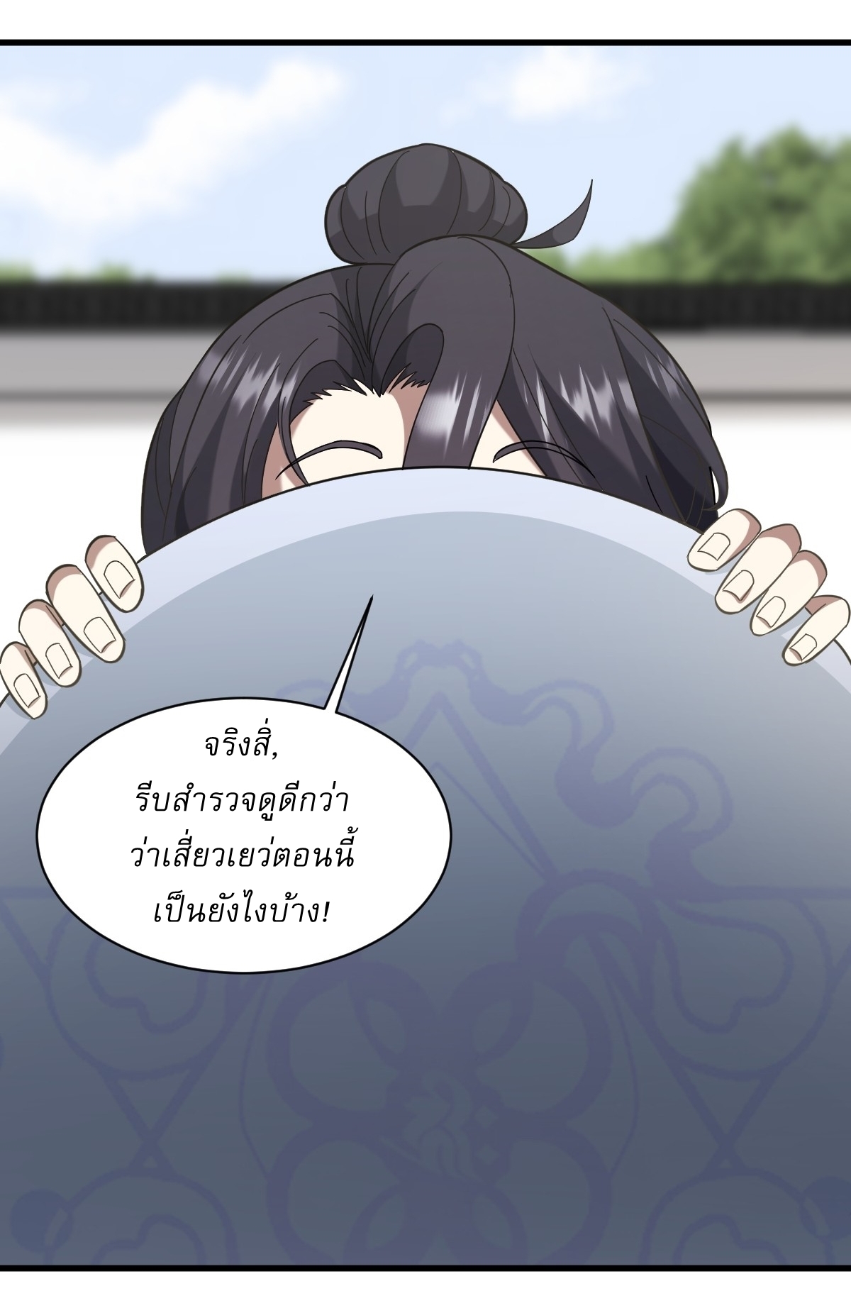 เก็บตัวร้อยปี จากนี้พี่ขอเทพ! INVINCIBLE AFTER A HUNDRED YEARS OF SECLUSION ตอนที่ 93 หน้า 18