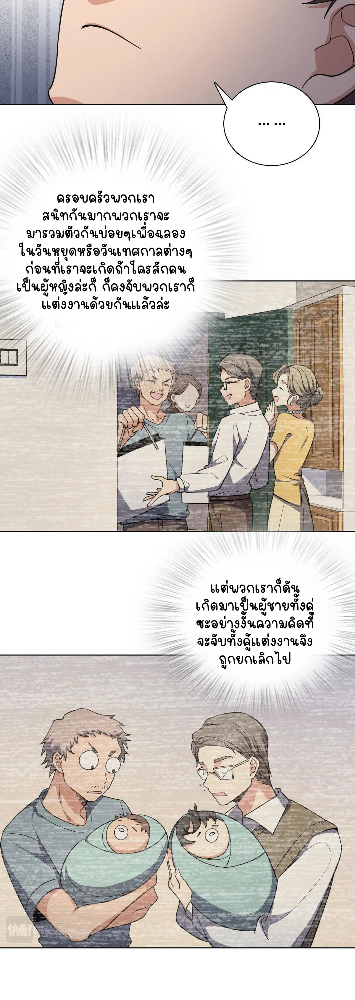 ภรรยาผมเป็นคนเมื่อ1000ปีที่แล้ว My Wife Is From a Thousand Years Ago ตอนที่ 39 หน้า 3