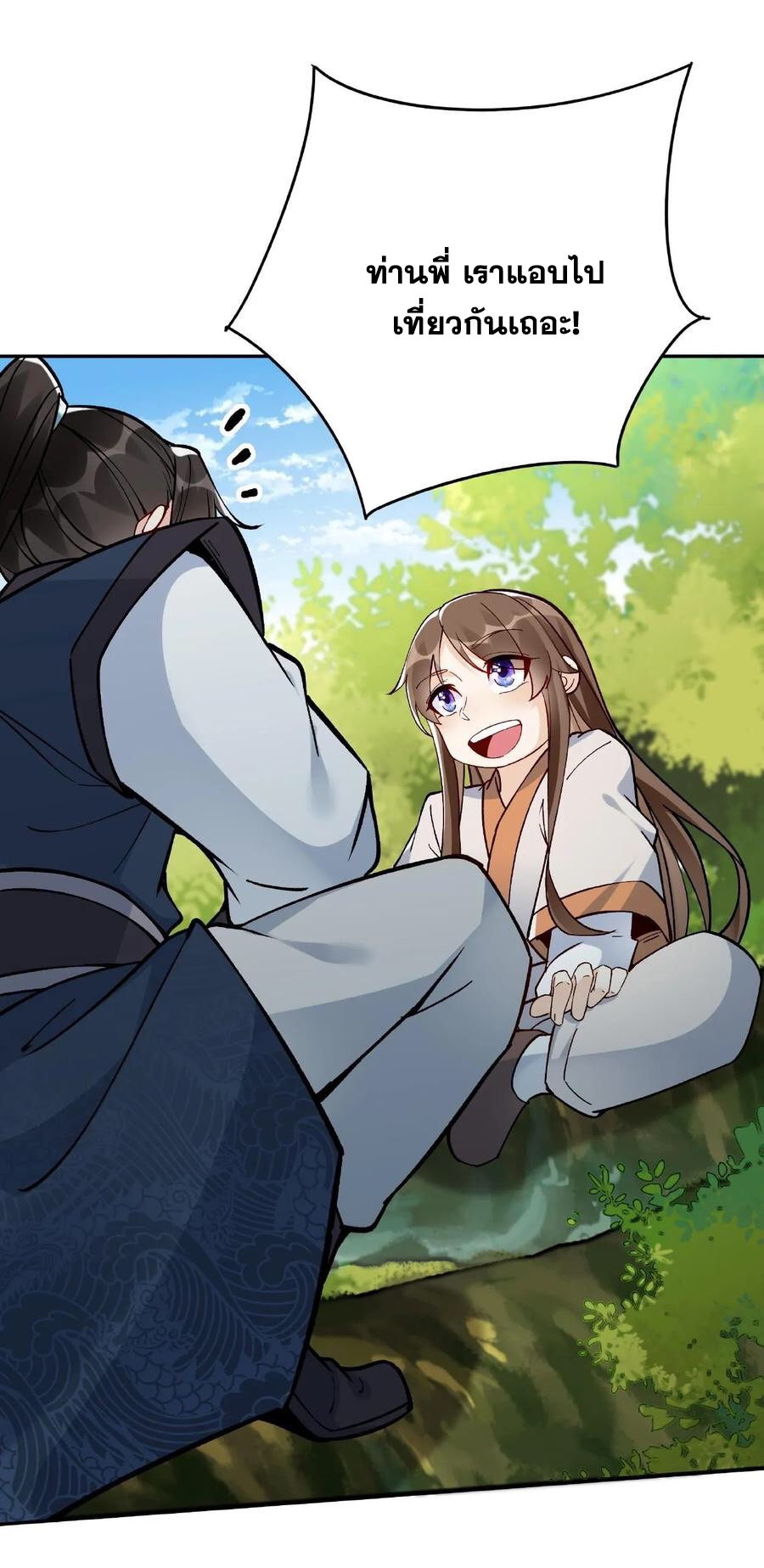 The Villain of Destiny วายร้ายแห่งโชคชะตา! ตอนที่ 10 หน้า 3