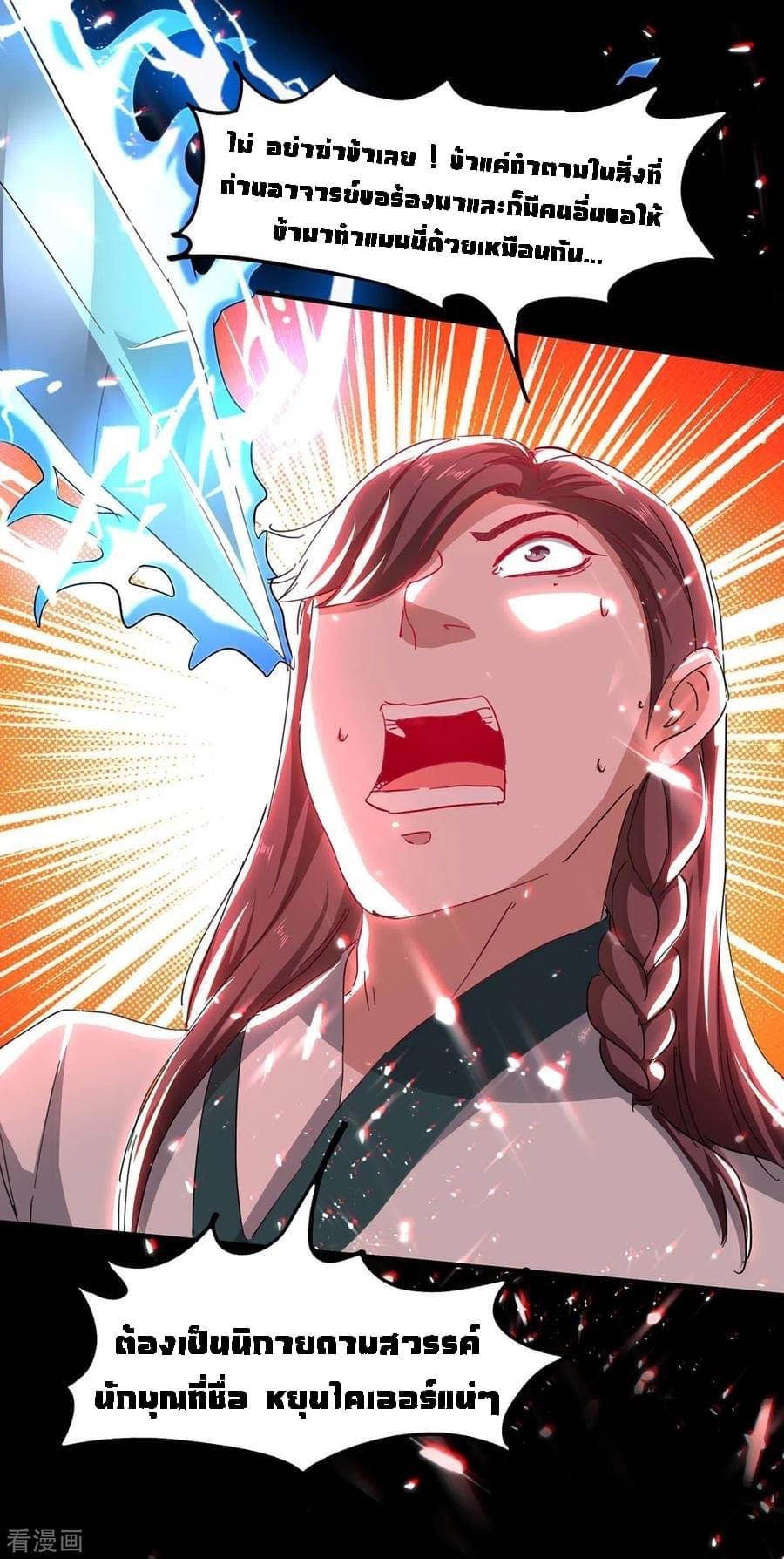 การกลับมาของจักรพรรดิศักดิ์สิทธ์ ตอนที่ 6 หน้า 3