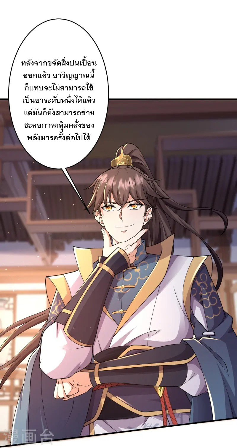 การกลับมาของเทพมาร ตอนที่ 13 หน้า 8