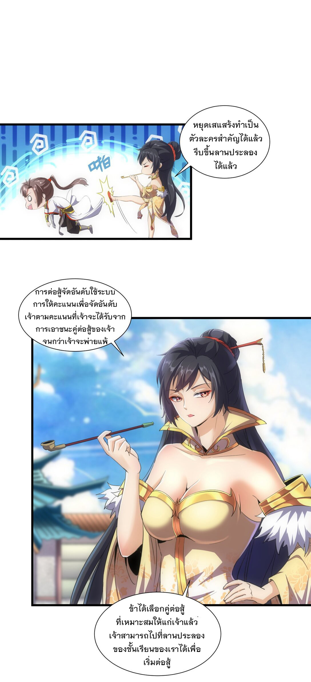 มหาเทพเอกะหมื่นบรรพกาล (จบ) ตอนที่ 24 หน้า 5