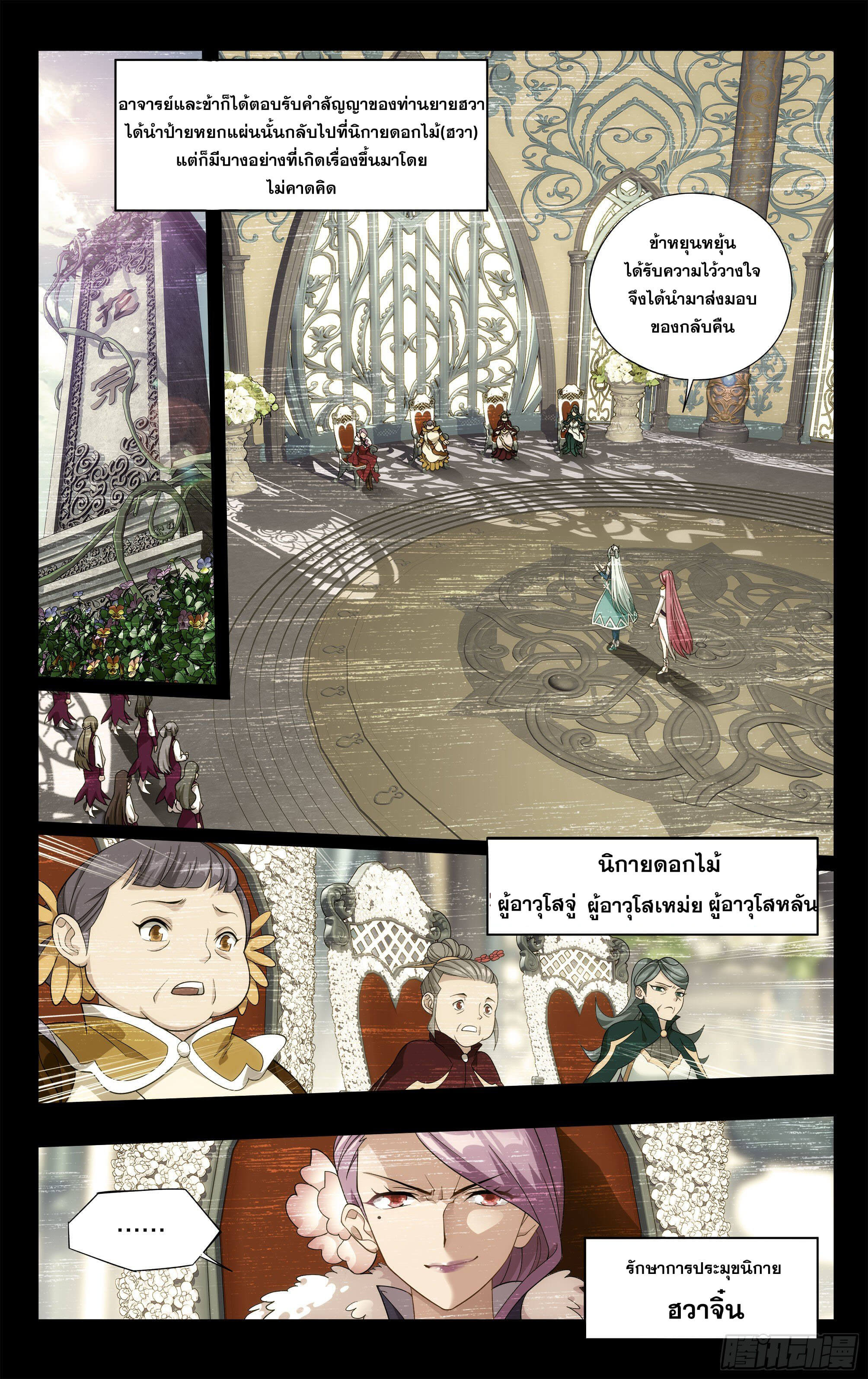 Doupo Cangqiong (ชนจีน) ตอนที่ 32 หน้า 16