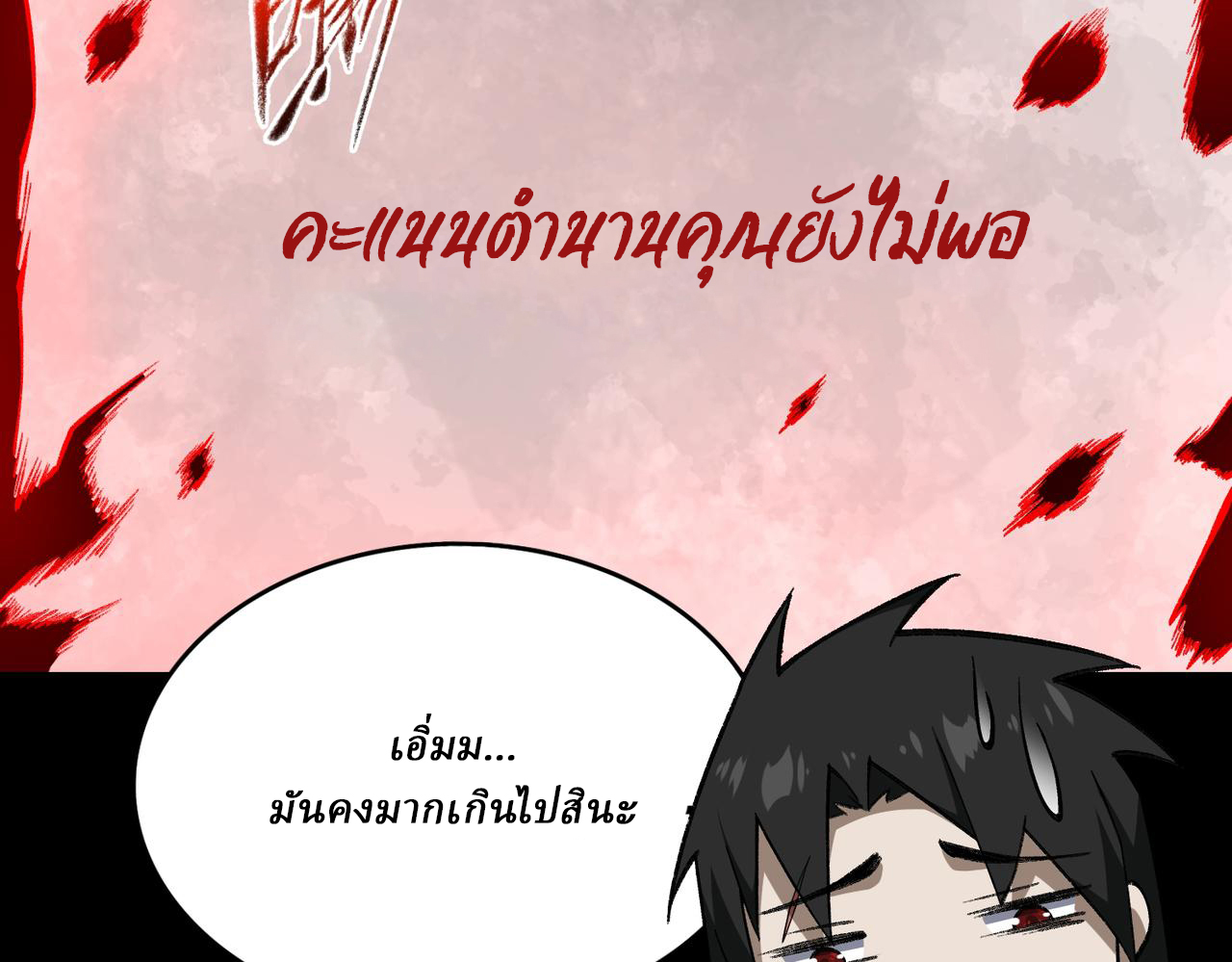 I created an Urban Legend ตอนที่ 14 หน้า 24