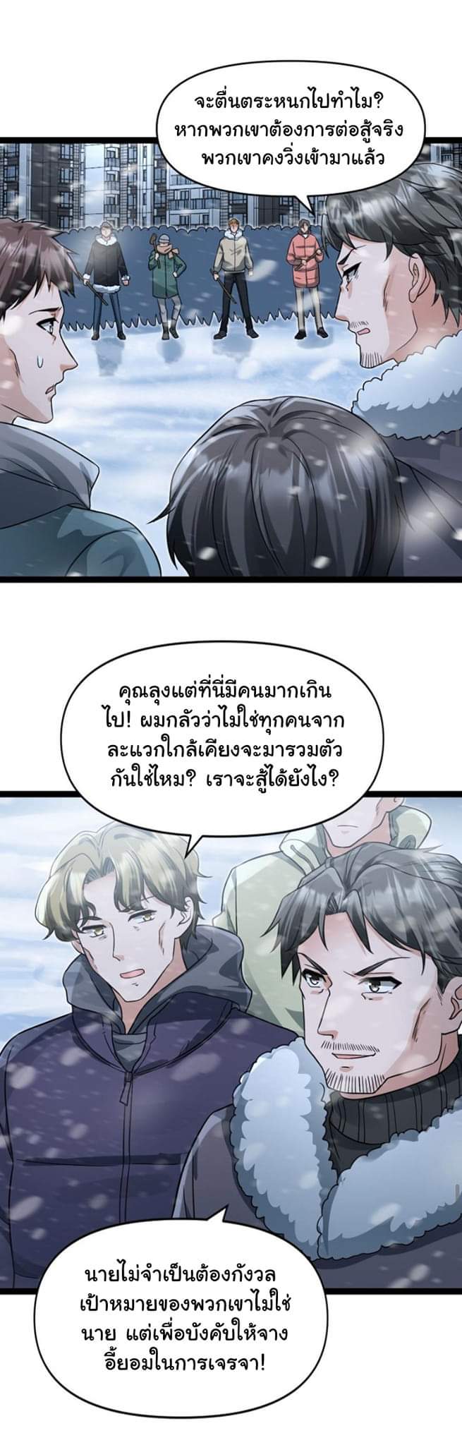 Freezing the World：I Built a Doomsday Safehouse ตอนที่ 60 หน้า 2