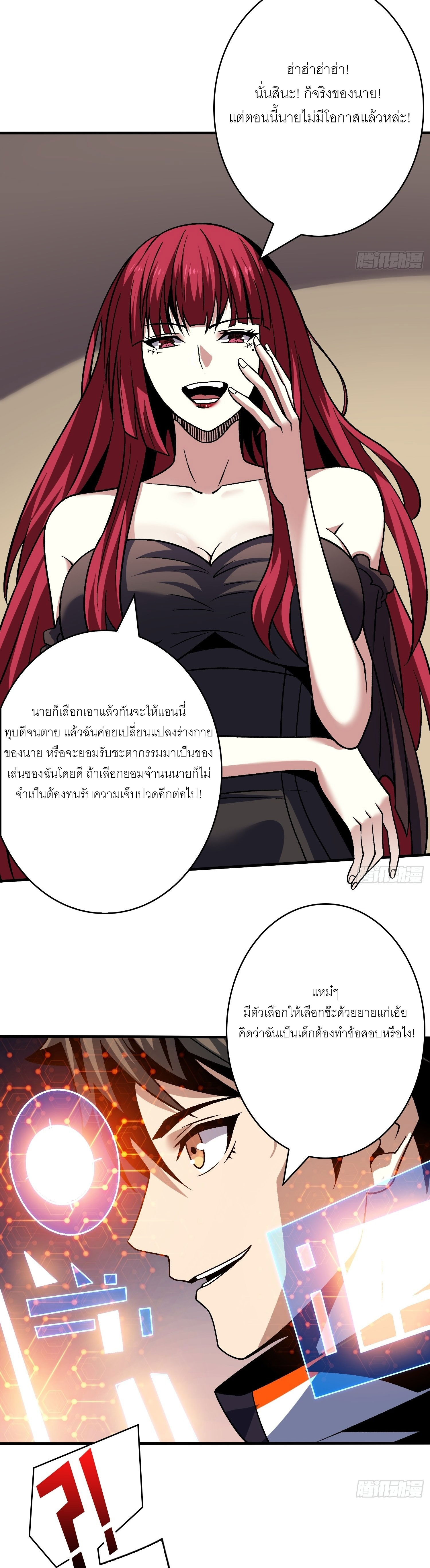 (ชนจีน) IT STARTS WITH A KINGPIN ACCOUNT - จุติจอมราชัน ตอนที่ 236 หน้า 9