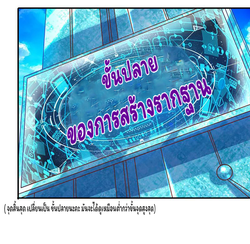 ราชาเทพนิรันดร์ (Eternal god king) ตอนที่ 68 หน้า 10