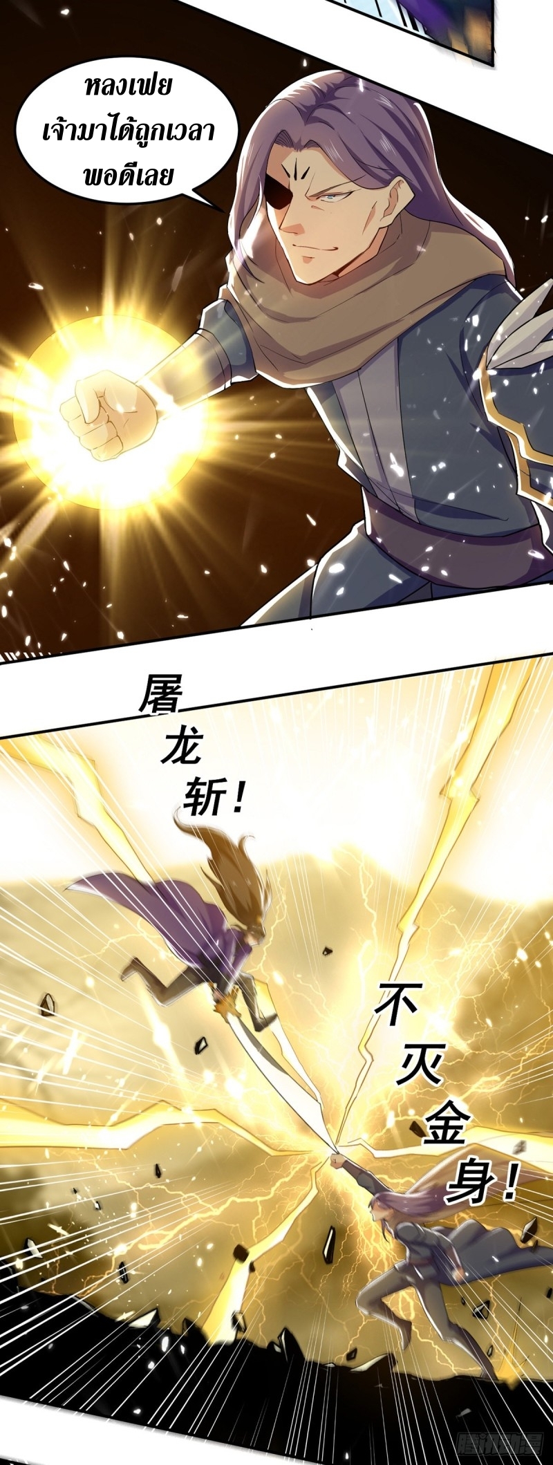 [จบ] ระบบบ้าคลั่ง ตอนที่ 38 หน้า 14