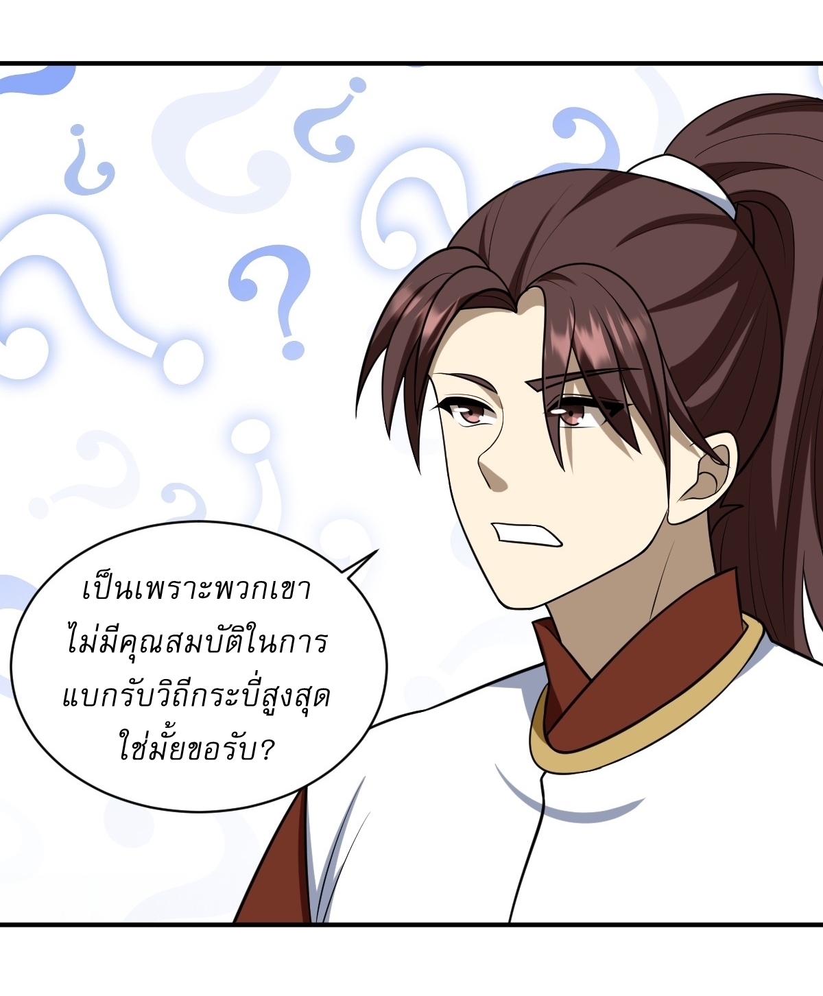 เก็บตัวร้อยปี จากนี้พี่ขอเทพ! INVINCIBLE AFTER A HUNDRED YEARS OF SECLUSION ตอนที่ 70 หน้า 28