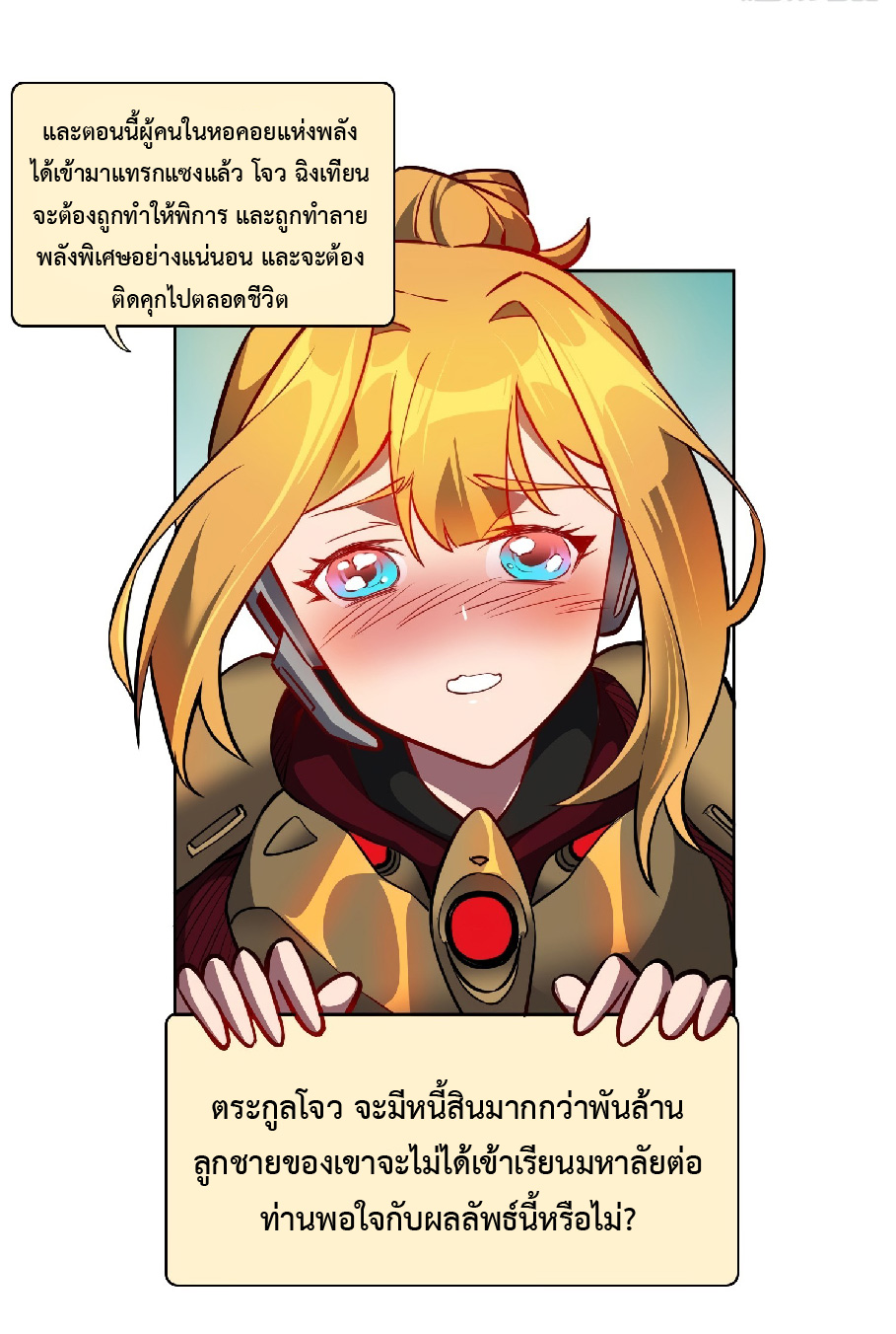 The People On Earth Are Too Ferocious ตอนที่ 45 หน้า 17