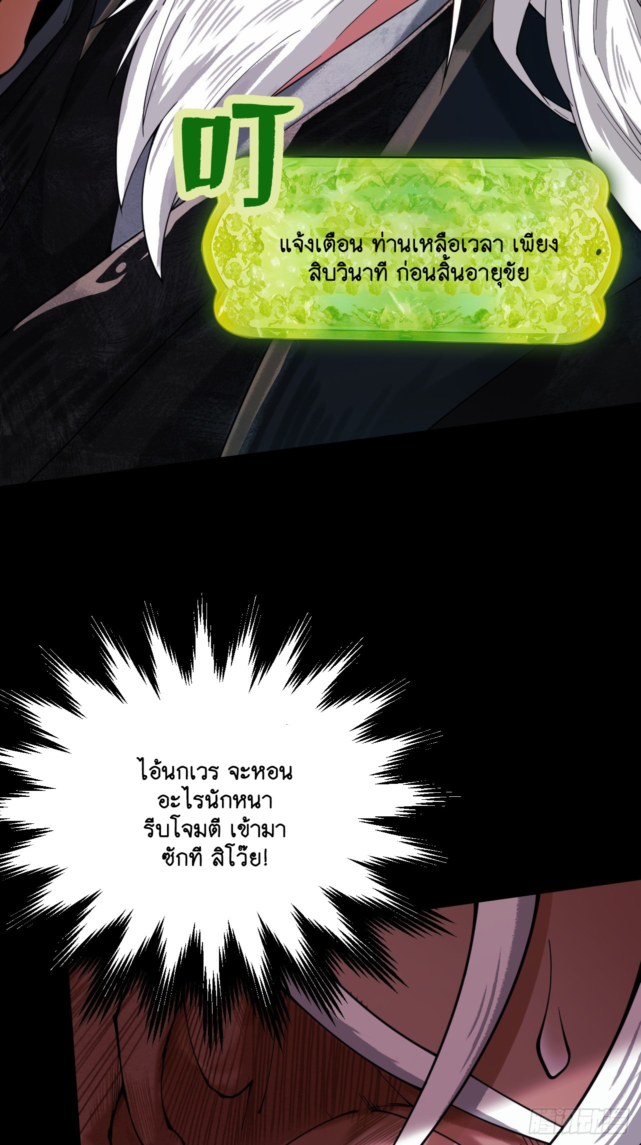 Limitless Ascension: Strength Amid Adversity ตอนที่ 1 หน้า 61