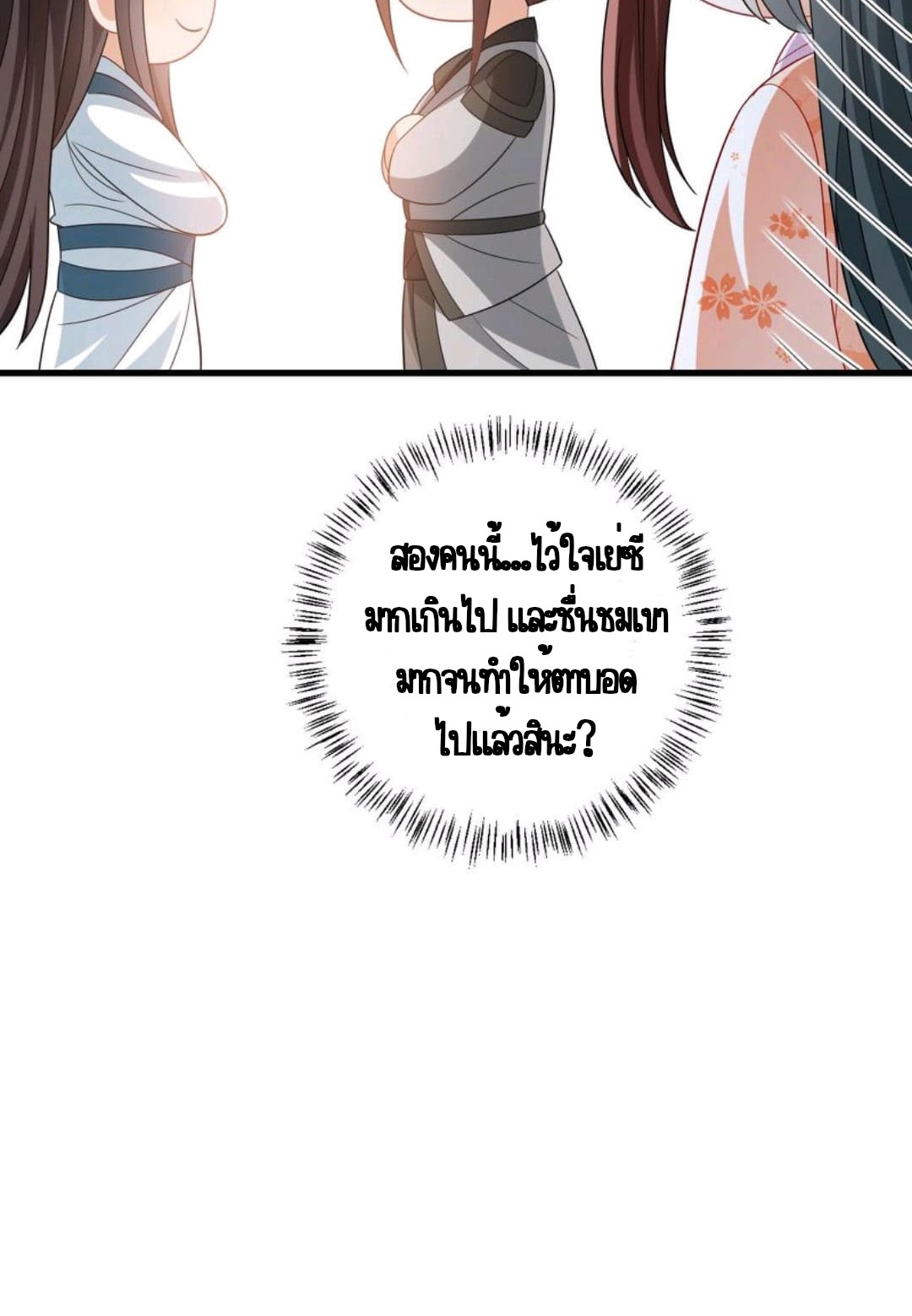 ชีวิตนี้ของเจ้าข้าจ่ายเอง มาบ้าด้วยกันเถอะ! ตอนที่ 47 หน้า 6