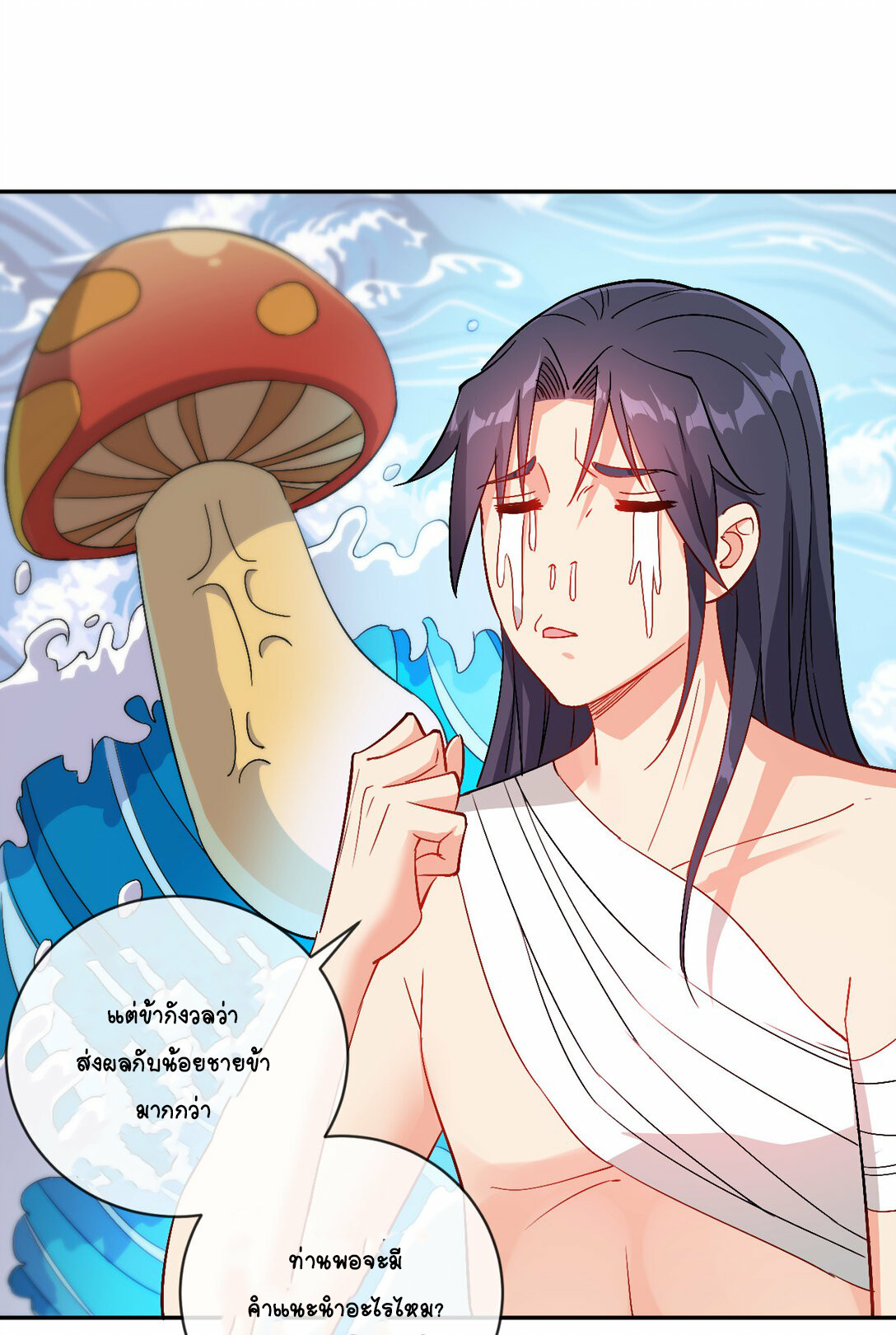 นักรบคีย์บอร์ดอมตะ ตอนที่ 42 หน้า 21