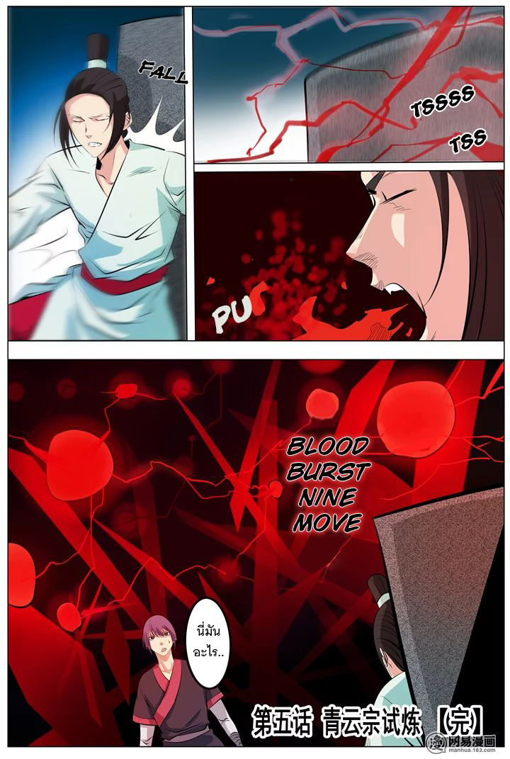 Apotheosis – การยกระดับสู่สถานะของพระเจ้า ตอนที่ 7 หน้า 23