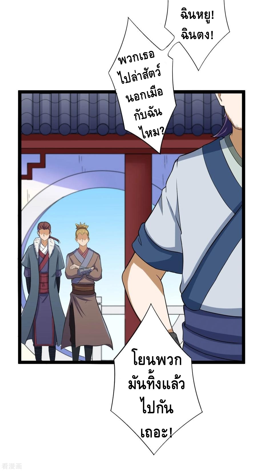 เหยียบย่ำแม่น้ำอมตะ ตอนที่ 36 หน้า 16