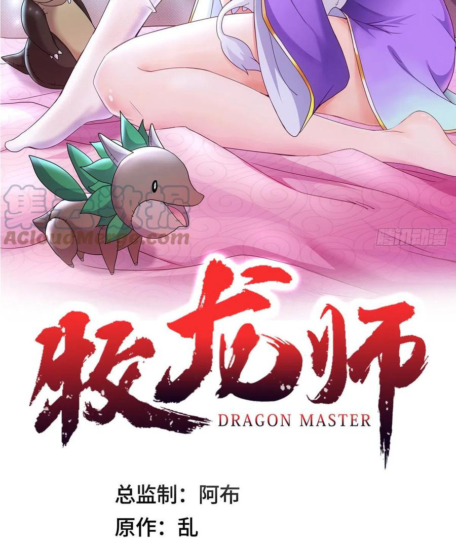 (ชนจีน) Dragon Master (จูหมิง นักรบเซียนมังกร) ตอนที่ 60 หน้า 2