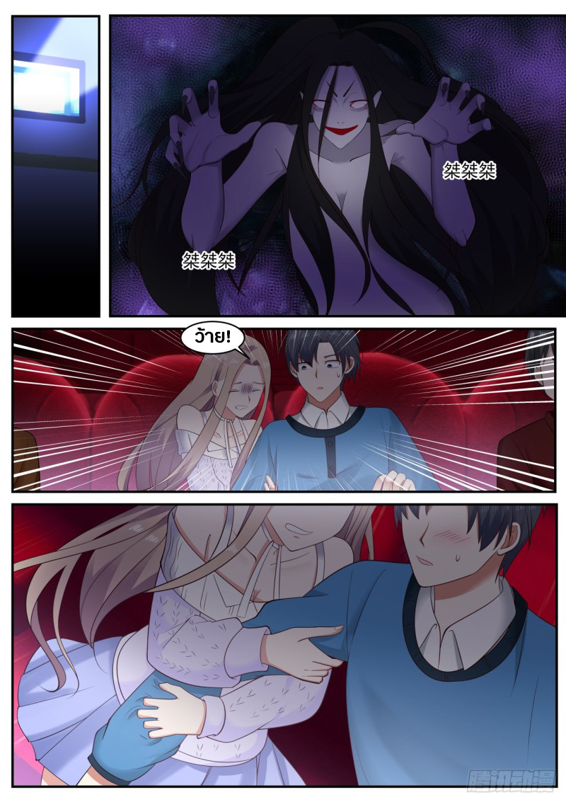 God student ตอนที่ 43 หน้า 3