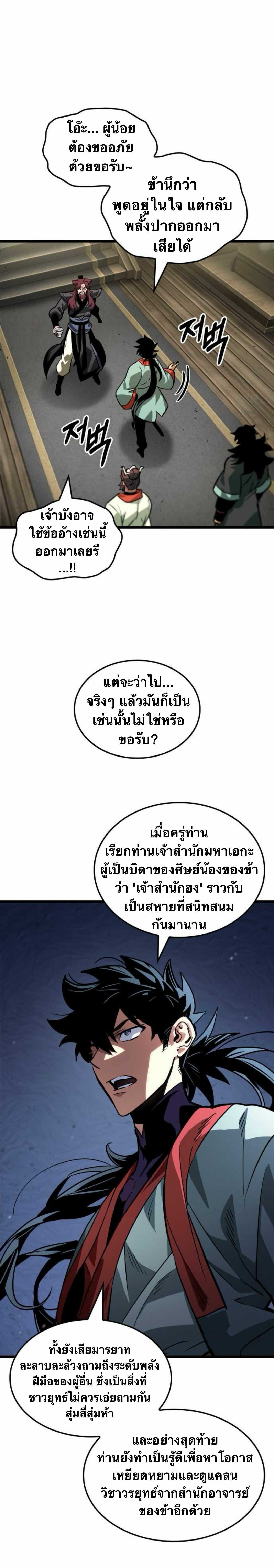 จอมยุทธ์อัจฉริยะผู้จำได้ทุกสรรพสิ่ง(The Martial Genius Who Remembers Everything) ตอนที่ 7 หน้า 15