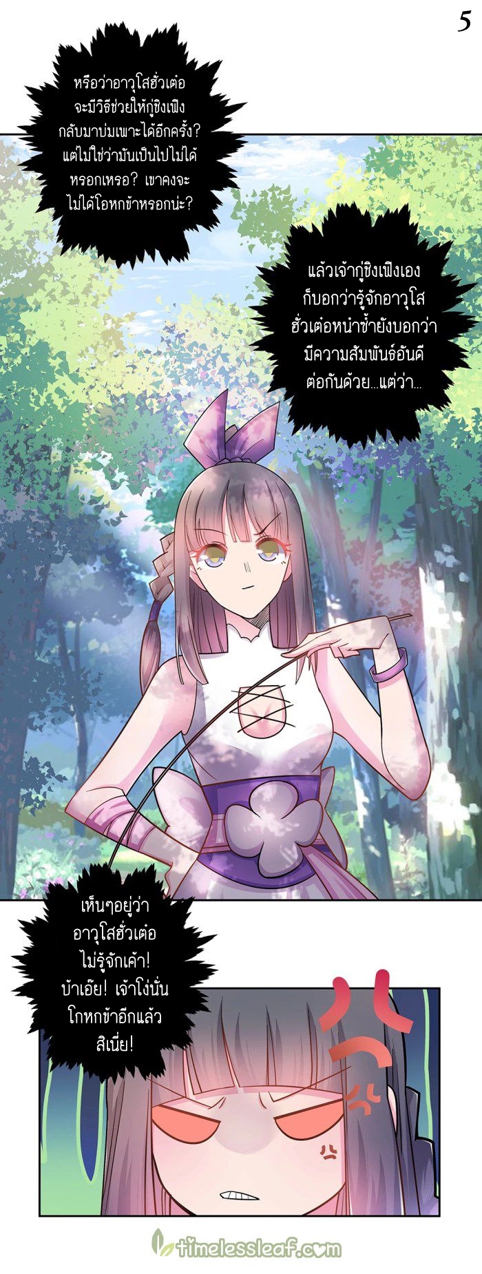 Above All Gods เทพยุทธเหนือเทวะ ตอนที่ 10 หน้า 5