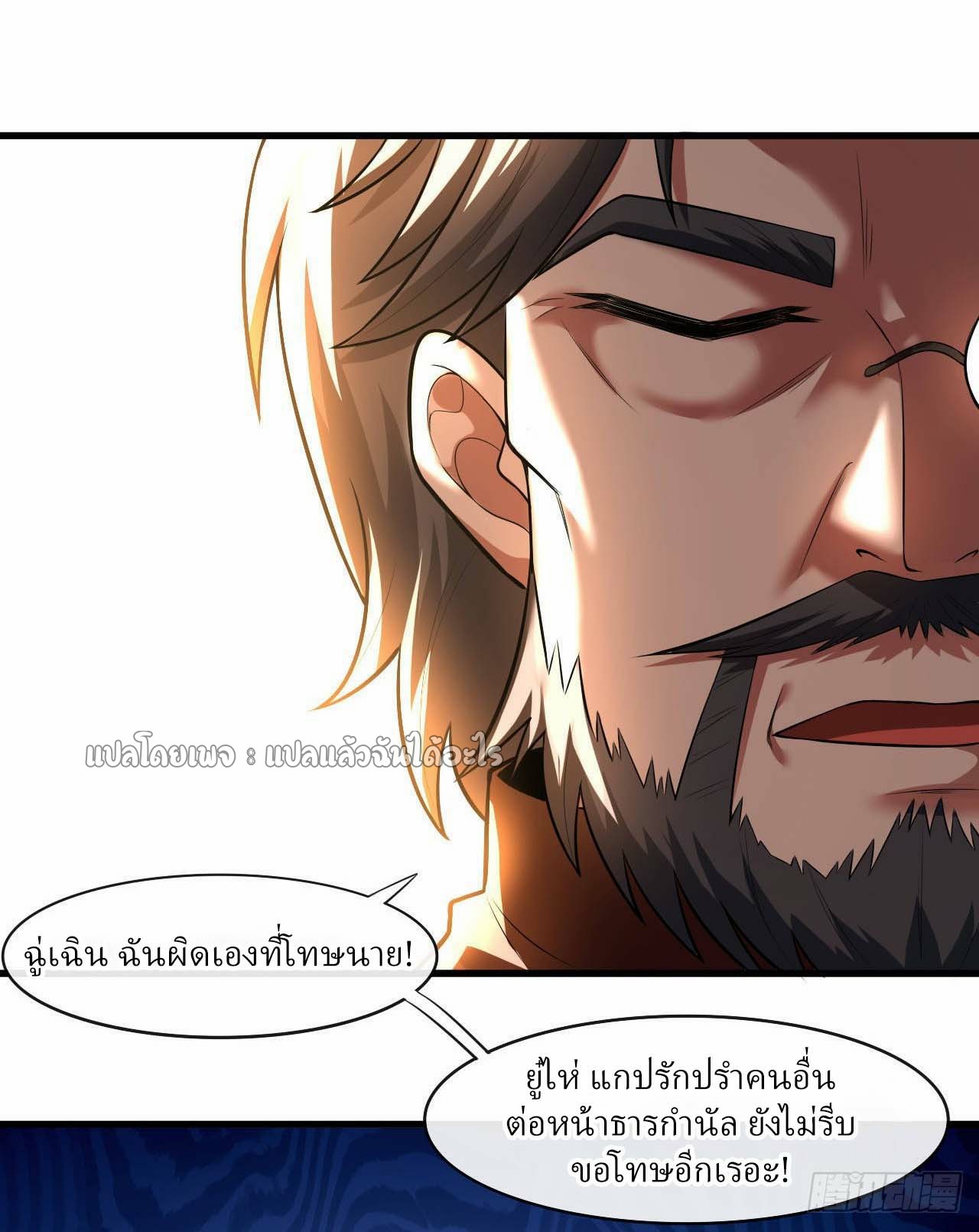 สุดยอดลูกเขยฟ้าประทาน ตอนที่ 43 หน้า 13