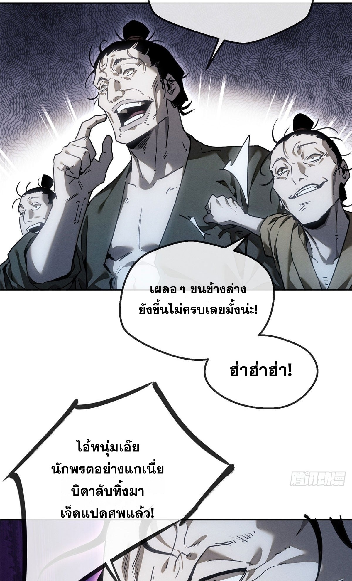Dao of the Bizarre Immortal เซียนมรรคพิกล คนวิปลาส ตอนที่ 66 หน้า 3