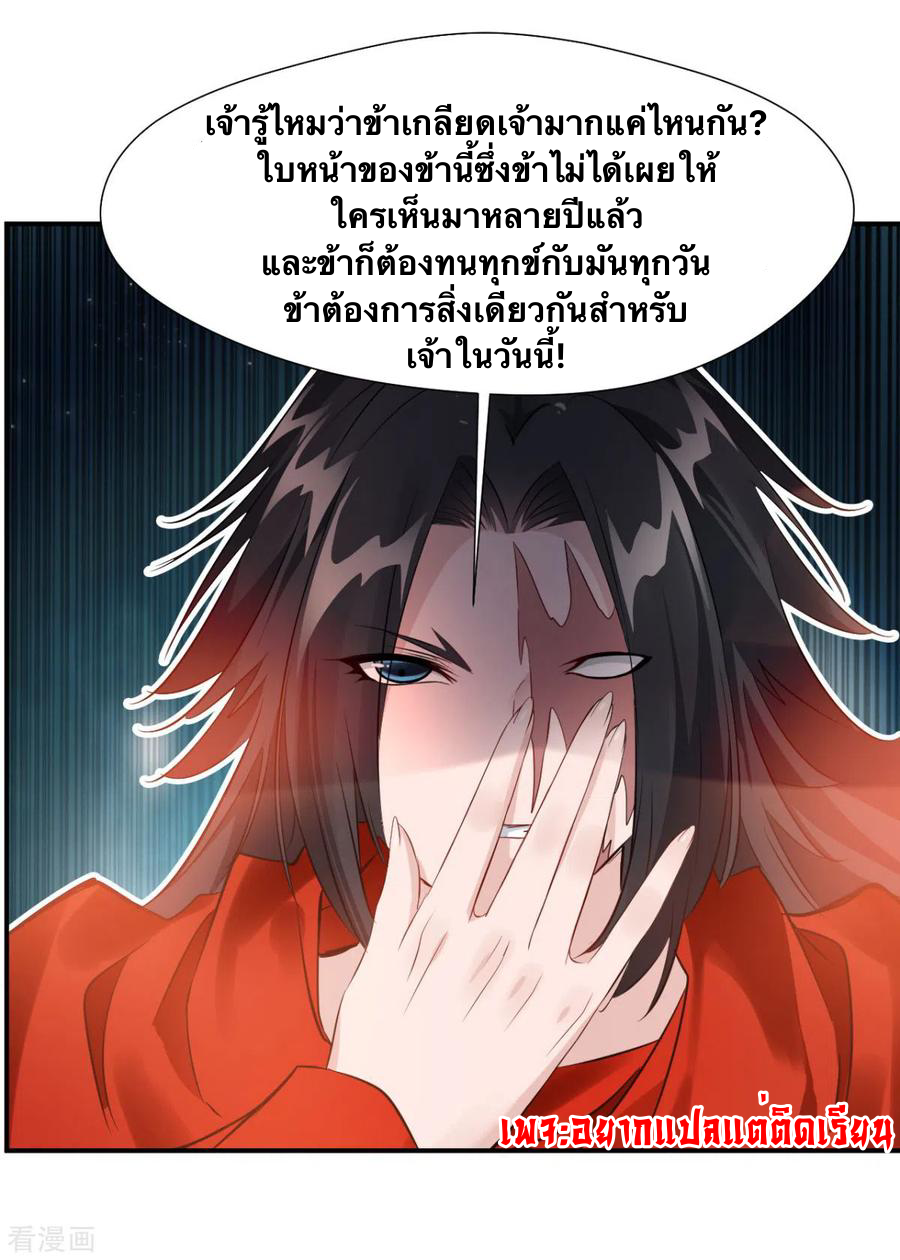 ข้ากลายเป็นผู้เป็นอมตะที่ยิ่งใหญ่ ตอนที่ 22 หน้า 12