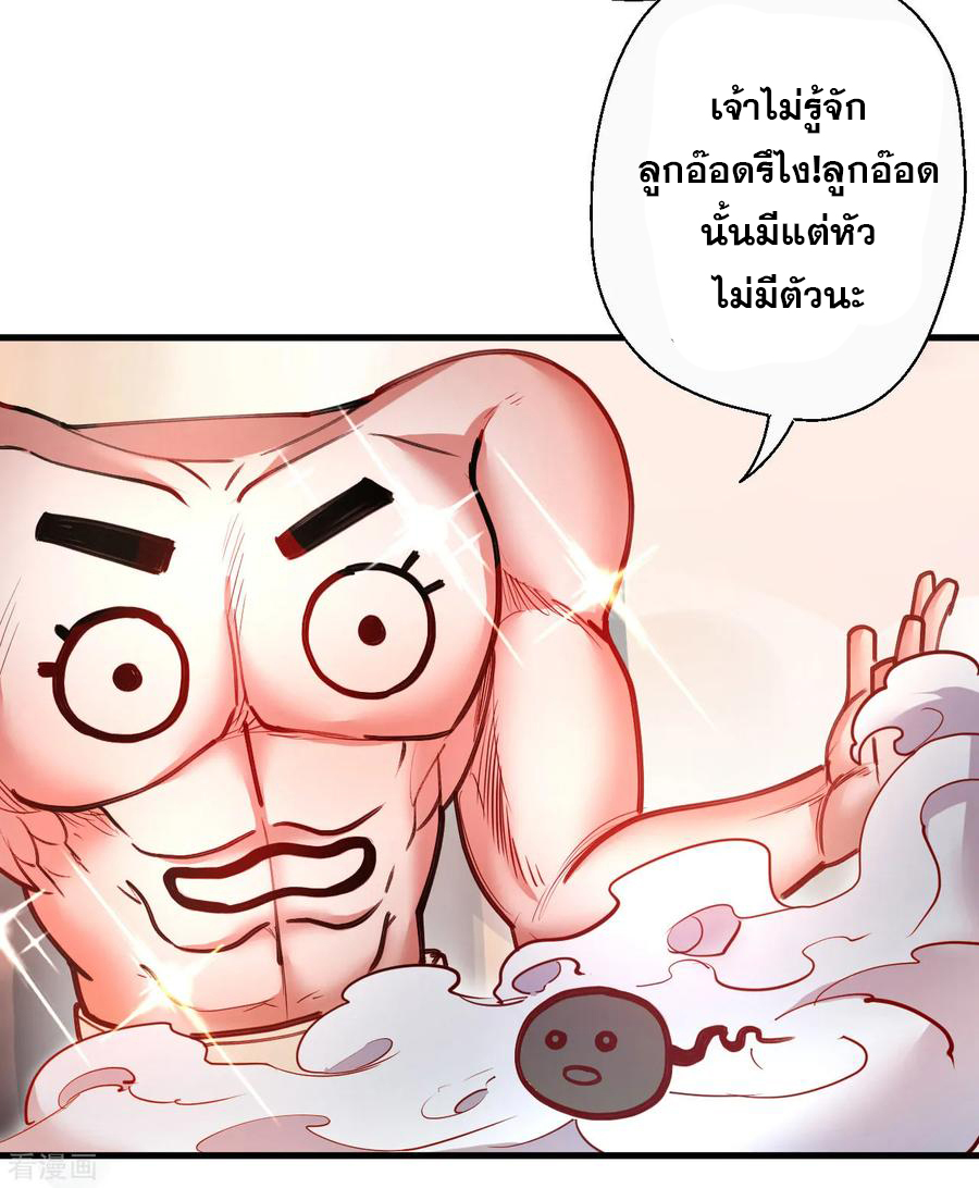 The Strongest Golden Kidney System ตอนที่ 79 หน้า 25