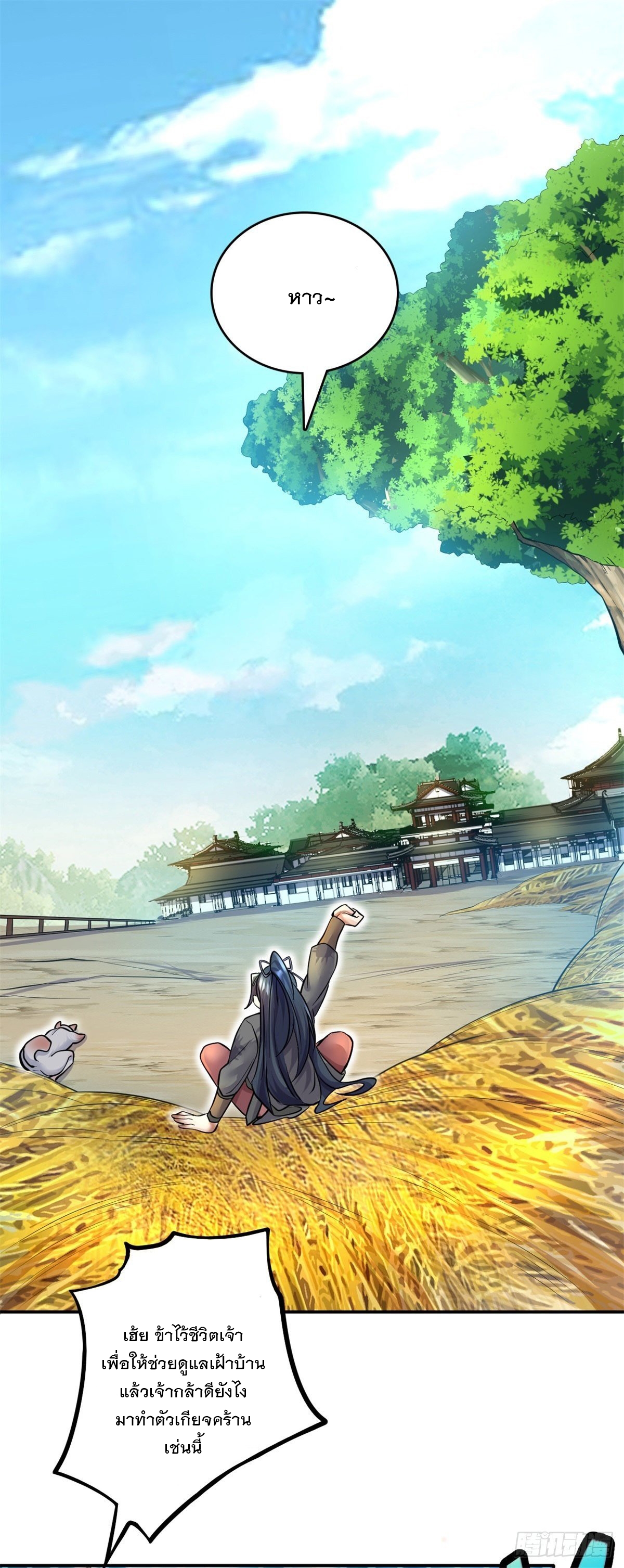 ด้วยเขตแดนกระบี่ ข้าสามารถเป็นเซียนกระบี่ได้ ตอนที่ 10 หน้า 13