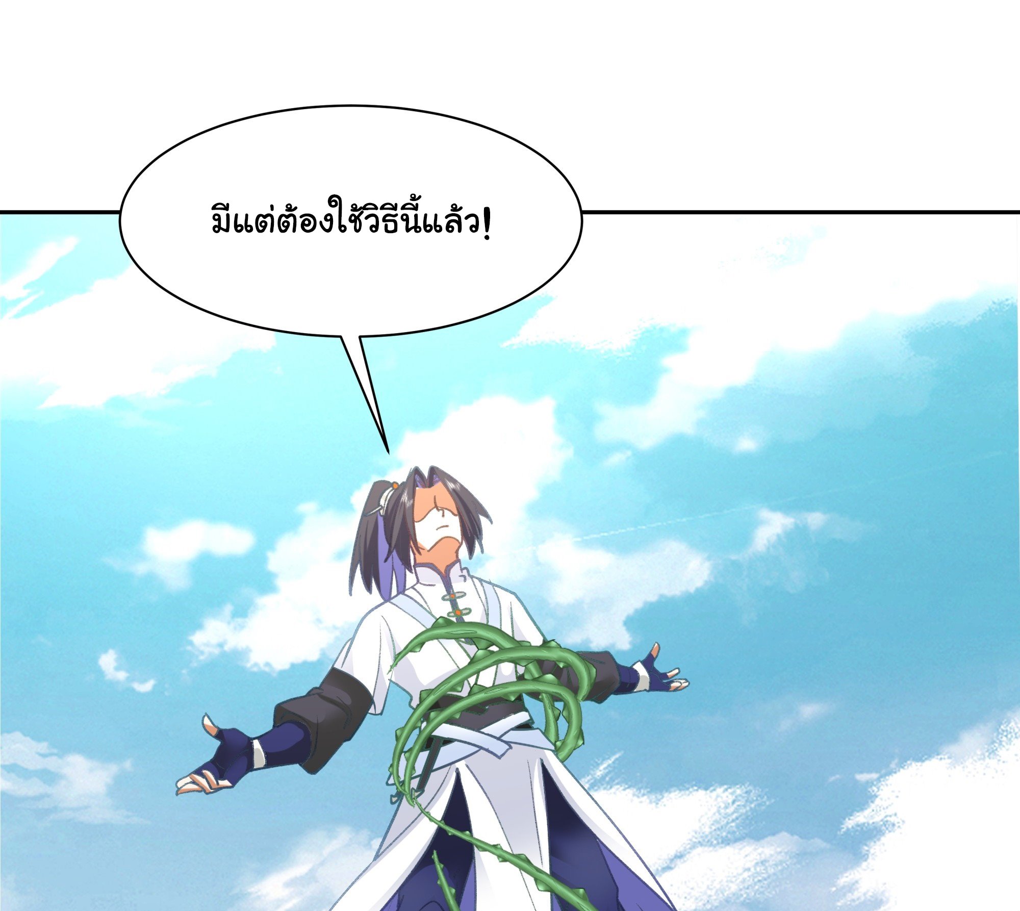 ศิษย์พี่ ข้าไม่อยากฝึกแล้ว ตอนที่ 8 หน้า 31