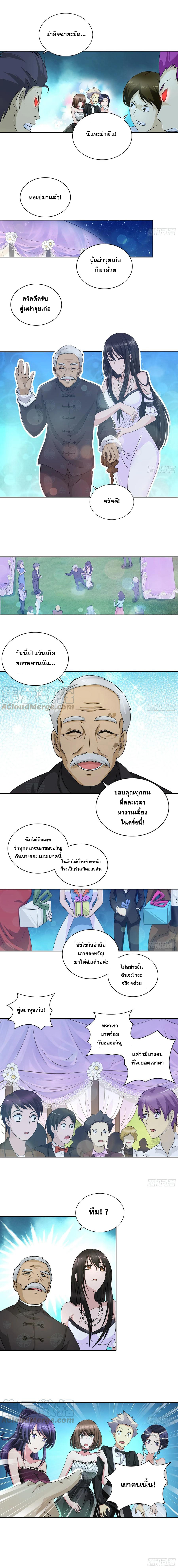 ฉันนี้แหละ คือเทพหมอที่แท้จริง ตอนที่ 43 หน้า 2