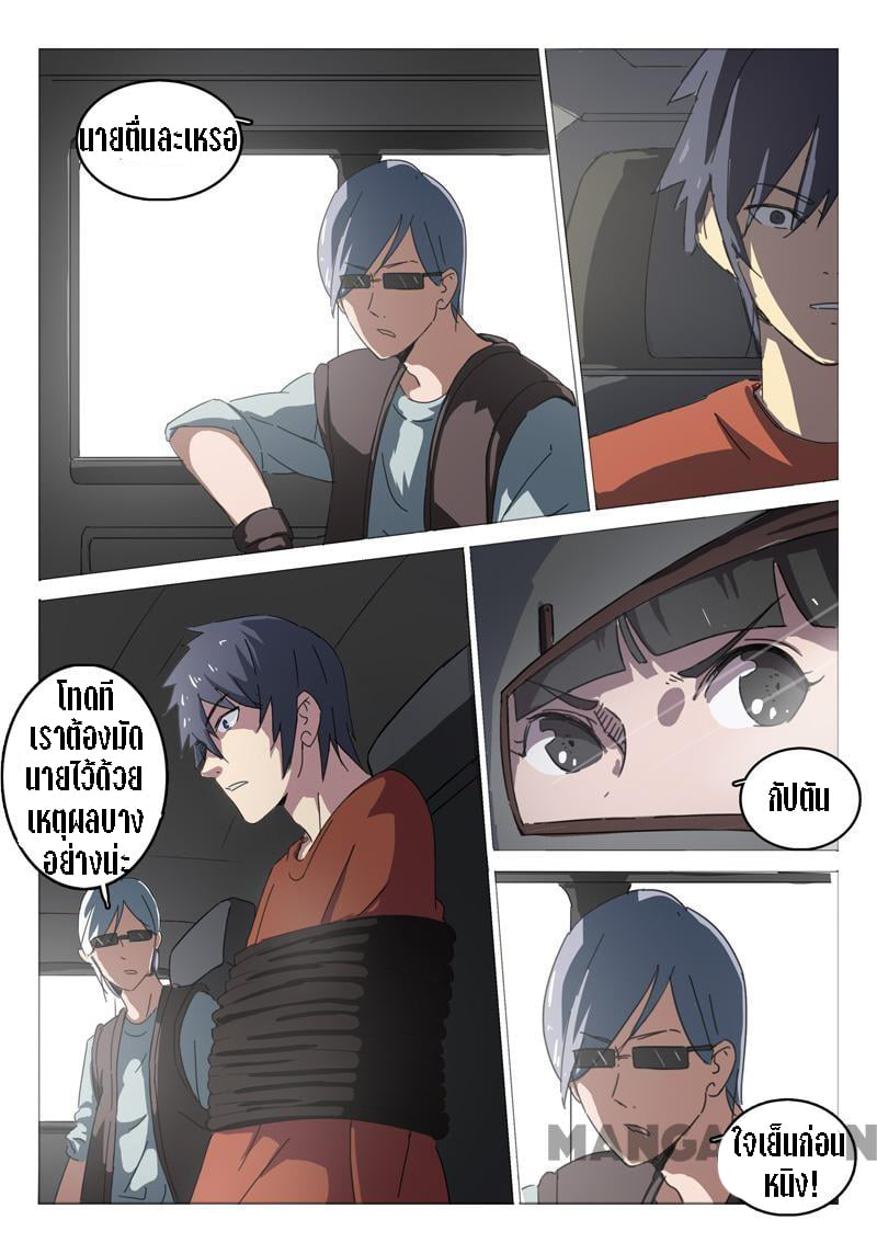 chromosome 47 โครโมโซมที่ 47 ตอนที่ 49 หน้า 4