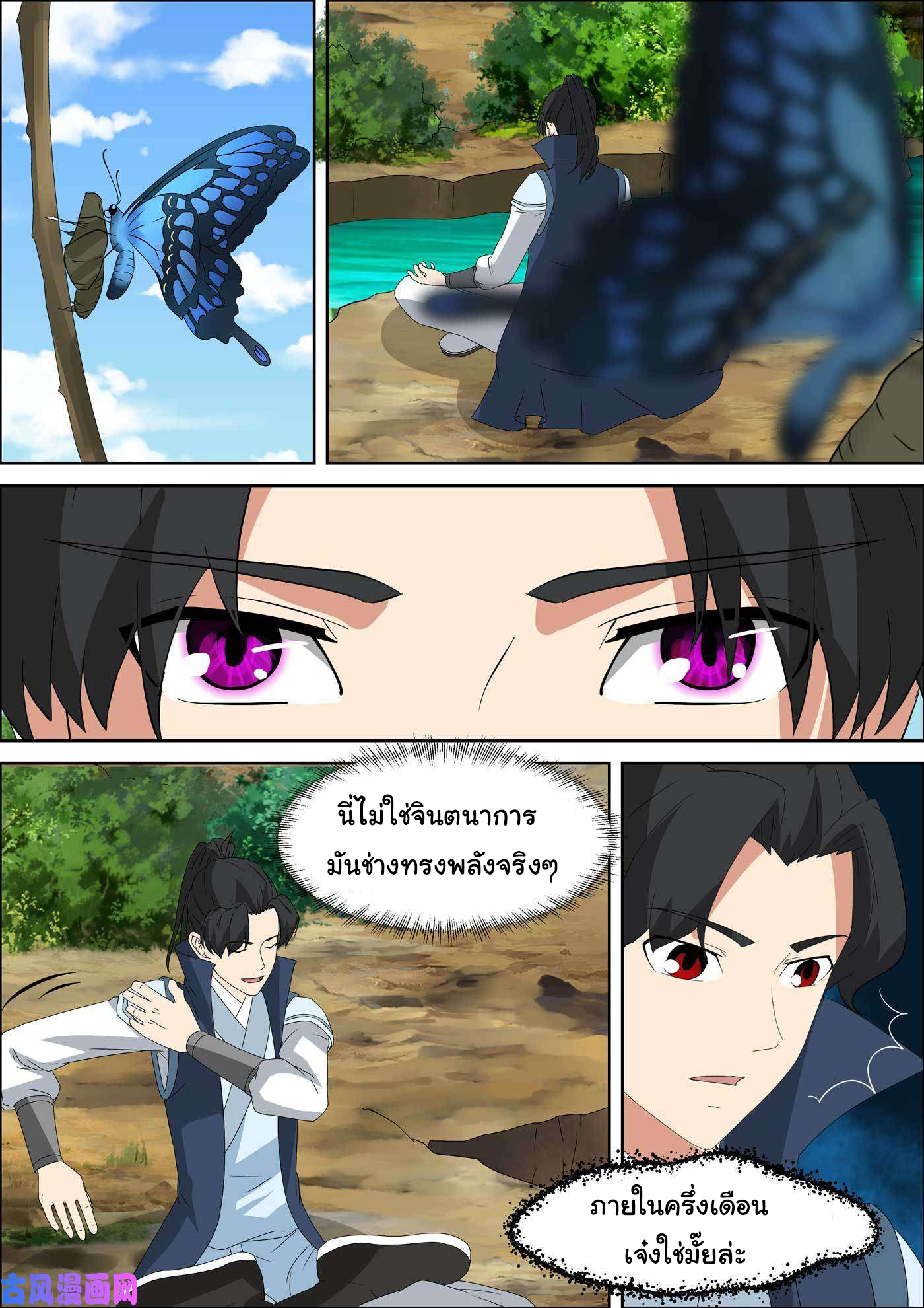 การแก้แค้นของชายผู้โดดเดี่ยว ตอนที่ 57 หน้า 8