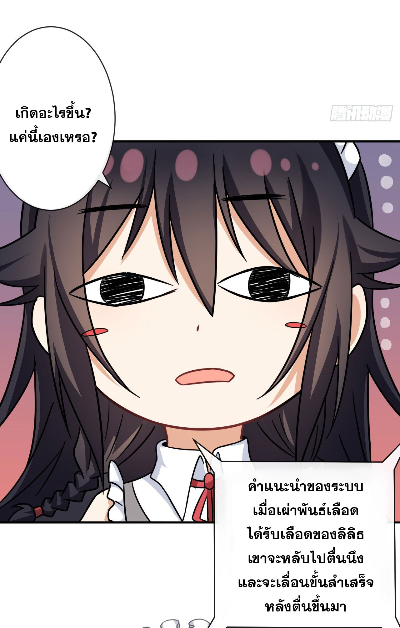 กำเนิดใหม่กลายเป็นสาวใช้วายร้ายข้างๆตัวเอก ตอนที่ 7 หน้า 4