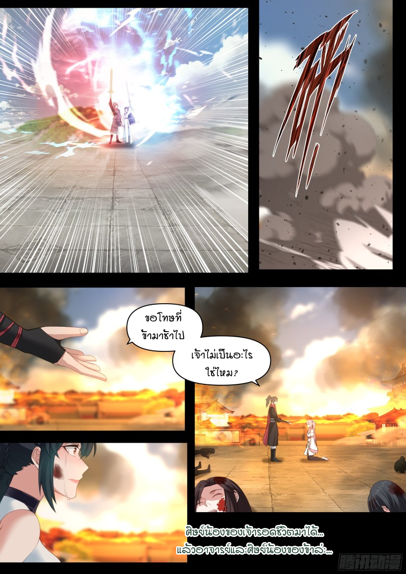 เกิดใหม่เป็นศิษย์พี่ใหญ่จอมวายร้ายกับเหล่าหญิงสาวยันเดเระ ตอนที่ 37 หน้า 11