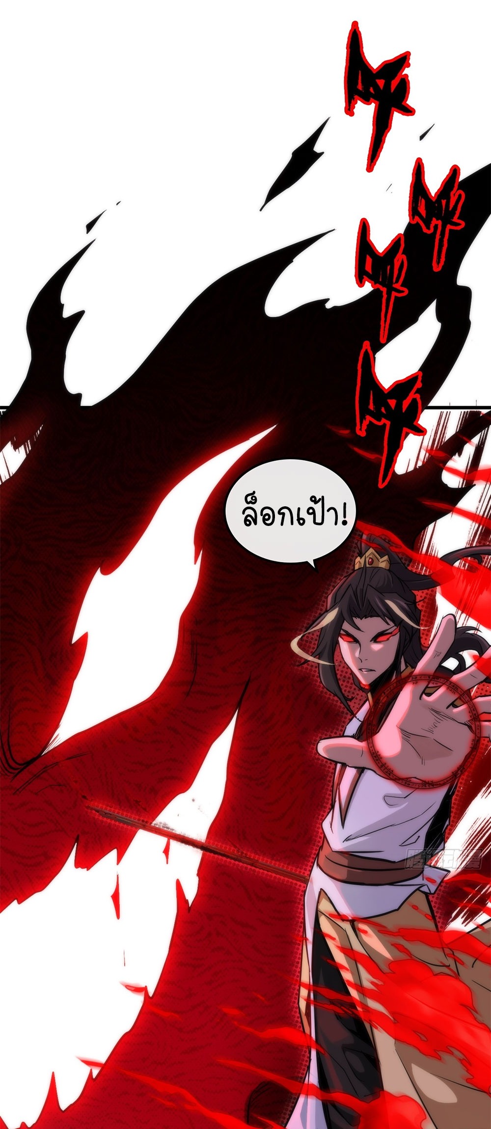 วิถีเซียนมันก็เป็นแบบนี้แหละ! | That's How Cultivation Is ตอนที่ 27 หน้า 2