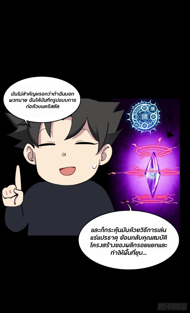 Legend of Star Genera ชนจีน ตอนที่ 47 หน้า 40