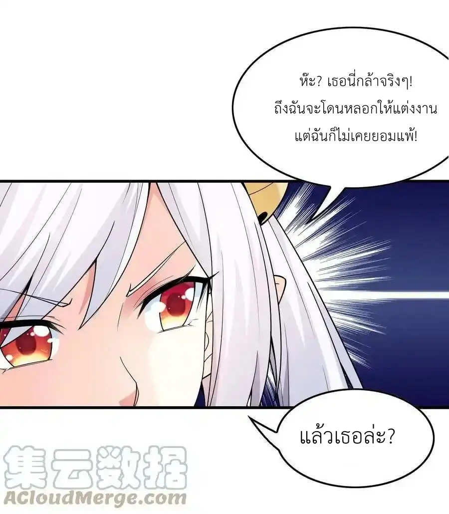 My Harem Is Entirely Female Demon Villains ตอนที่ 92 หน้า 13