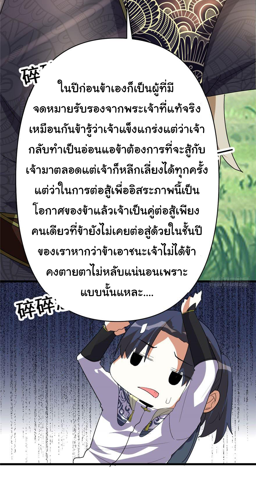 I might be a fake fairy ตอนที่ 29 หน้า 6