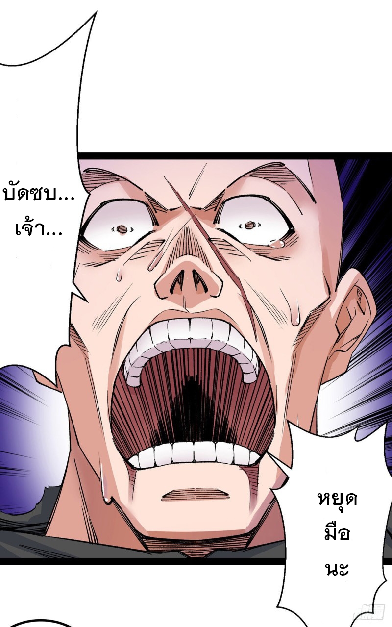 Dominate The Three Realms ตอนที่ 167 หน้า 24