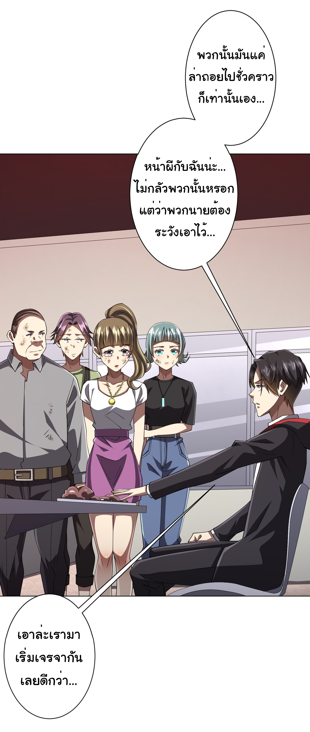 Start with trillions of coins ตอนที่ 91 หน้า 34