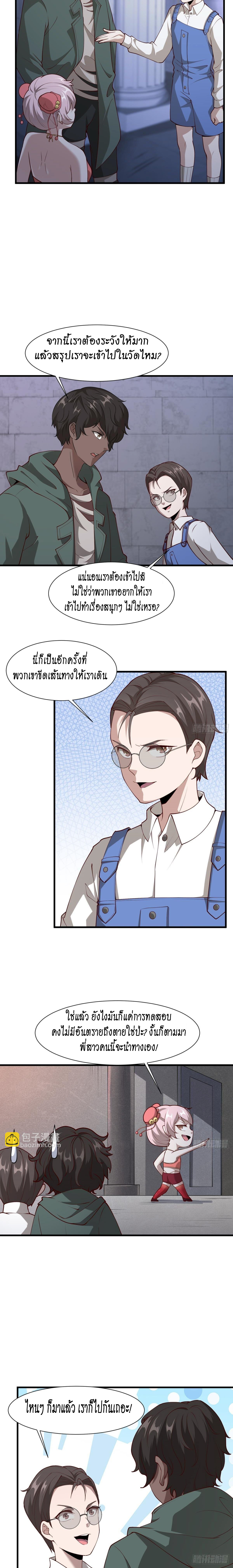ฉันไม่อยากเป็นที่ 1   [I Really Don't Want to Be the First] ตอนที่ 30 หน้า 5