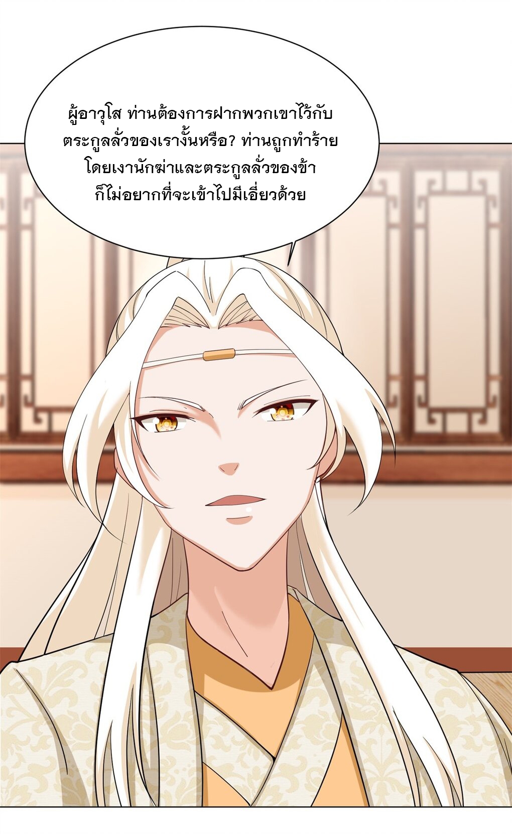 ข้าคือผู้กลืนกินไร้ที่สิ้นสุด (ชนจีน) ตอนที่ 43 หน้า 13