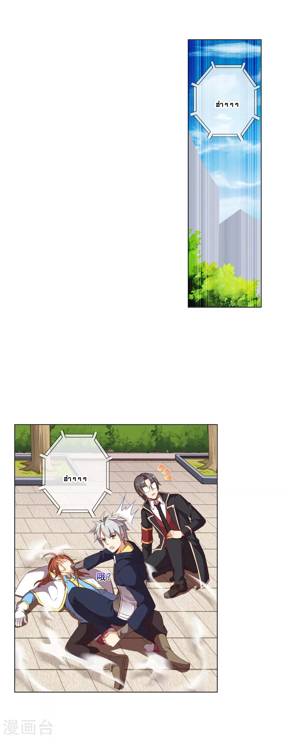 การจุติของมหาเวทย์ ผู้ไร้พ่าย ตอนที่ 28 หน้า 14