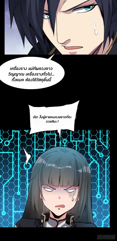 Legend of Star Genera ชนจีน ตอนที่ 40 หน้า 12