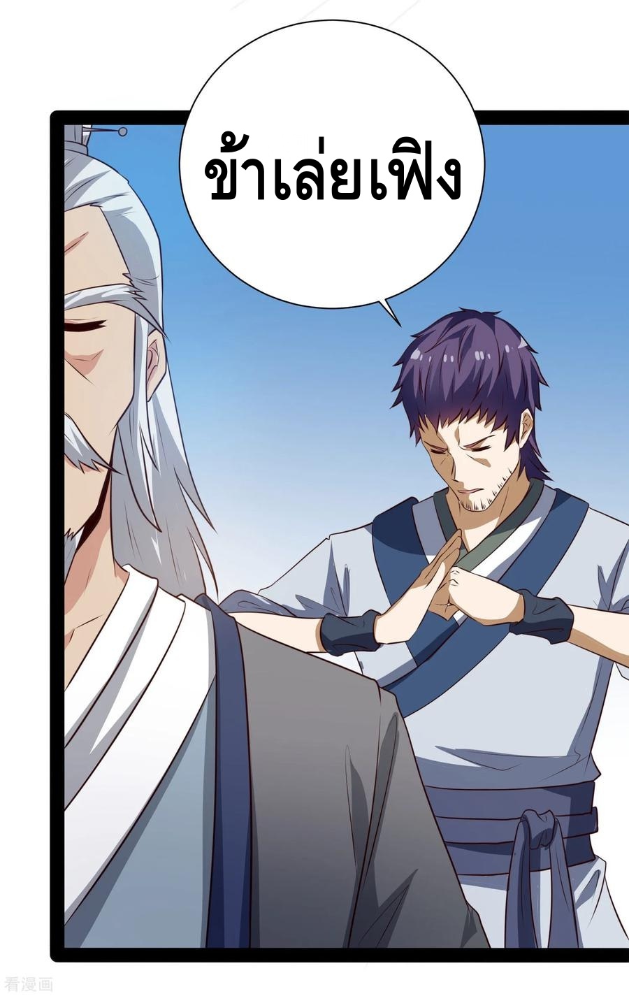 เหยียบย่ำแม่น้ำอมตะ ตอนที่ 39 หน้า 15